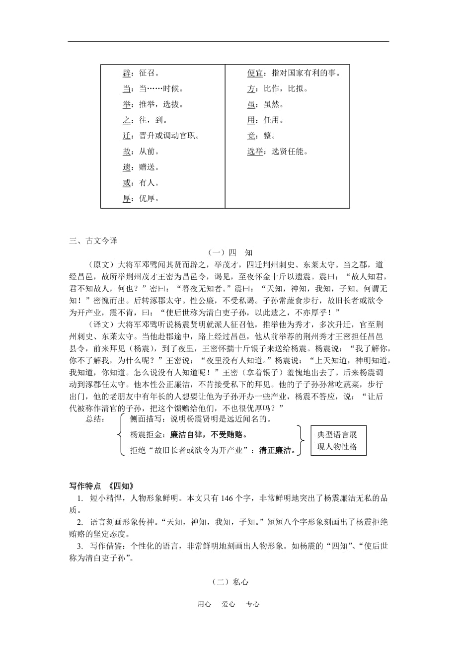 九年级语文《古文二则》（《四知》《私心》）语文版知识精讲.doc_第2页