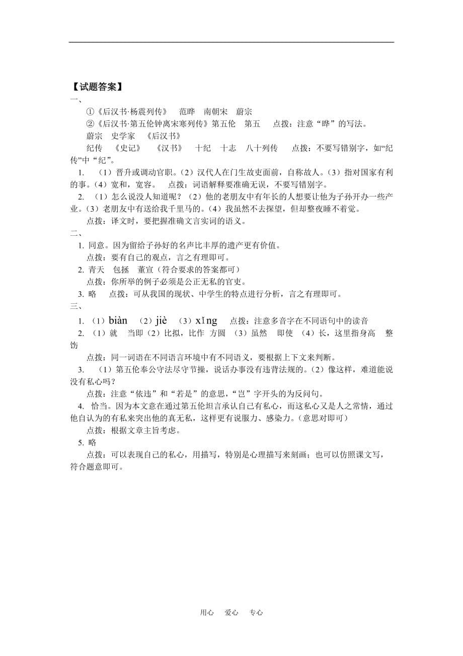 九年级语文《古文二则》（《四知》《私心》）语文版知识精讲.doc_第5页