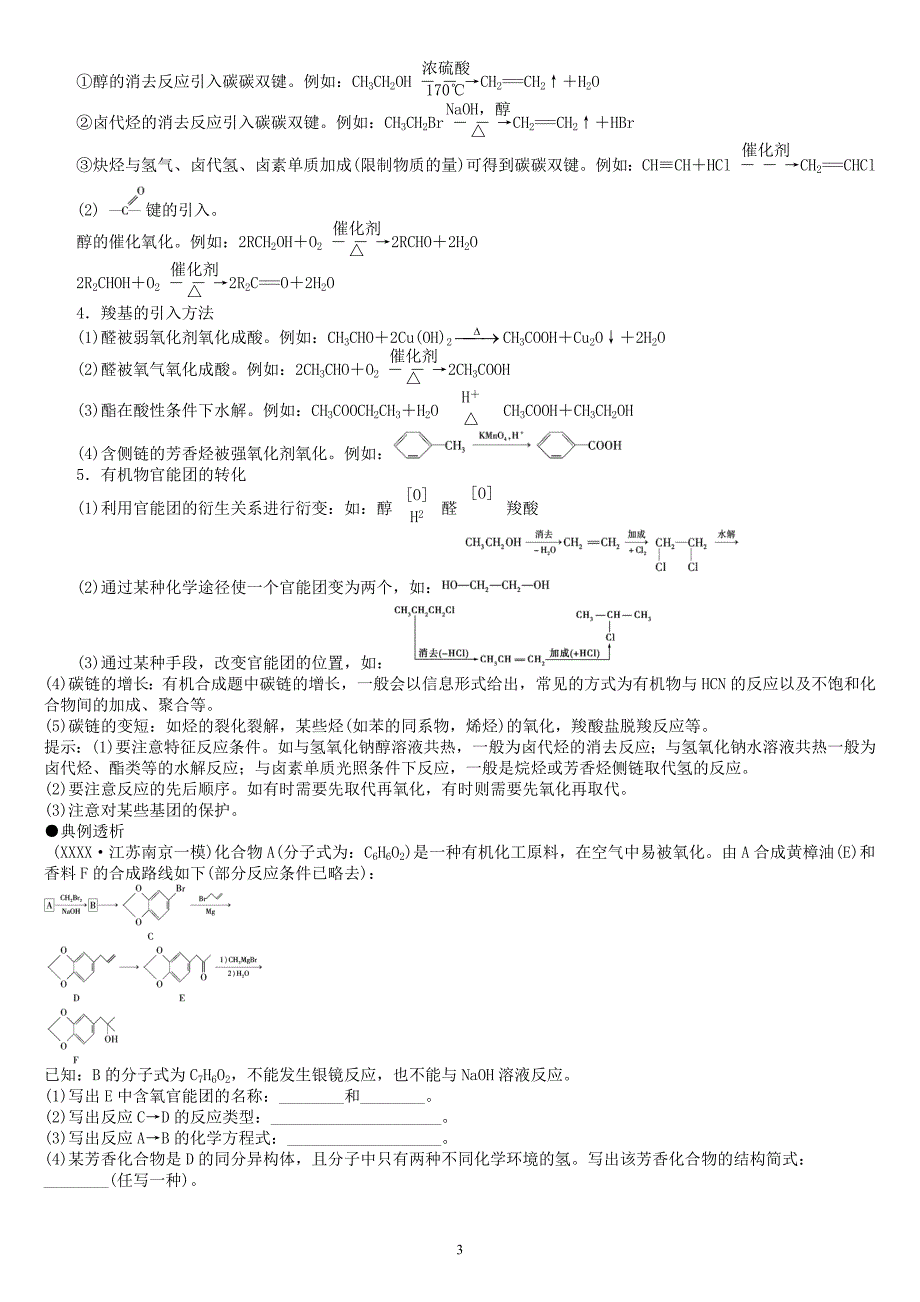 （2020年整理）高中化学 第三章 第4节 有机合成导学案 新人教版选修5.doc_第3页