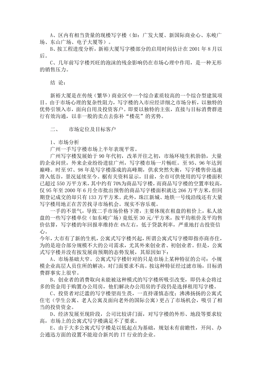 （策划方案）广州新型写字楼策划案v_第3页