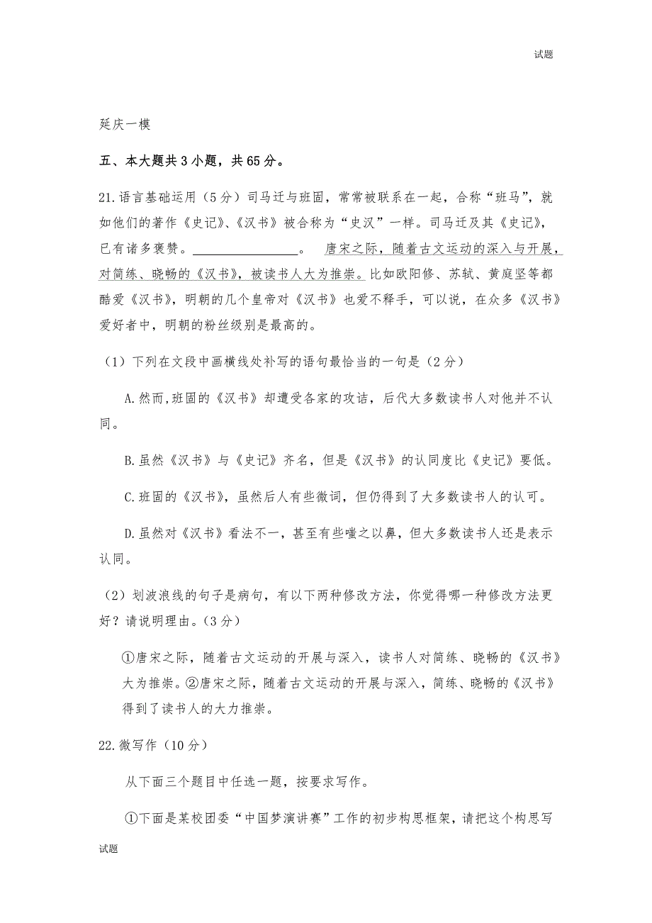 2020届北京各区高三一模语文试题分类汇编(语言运用、微写作、写作)教师版_第3页