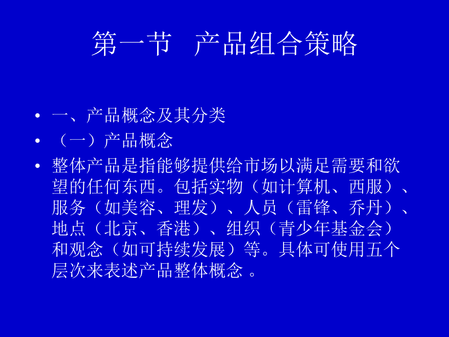 第十章产品发展决策整理教程教案_第2页