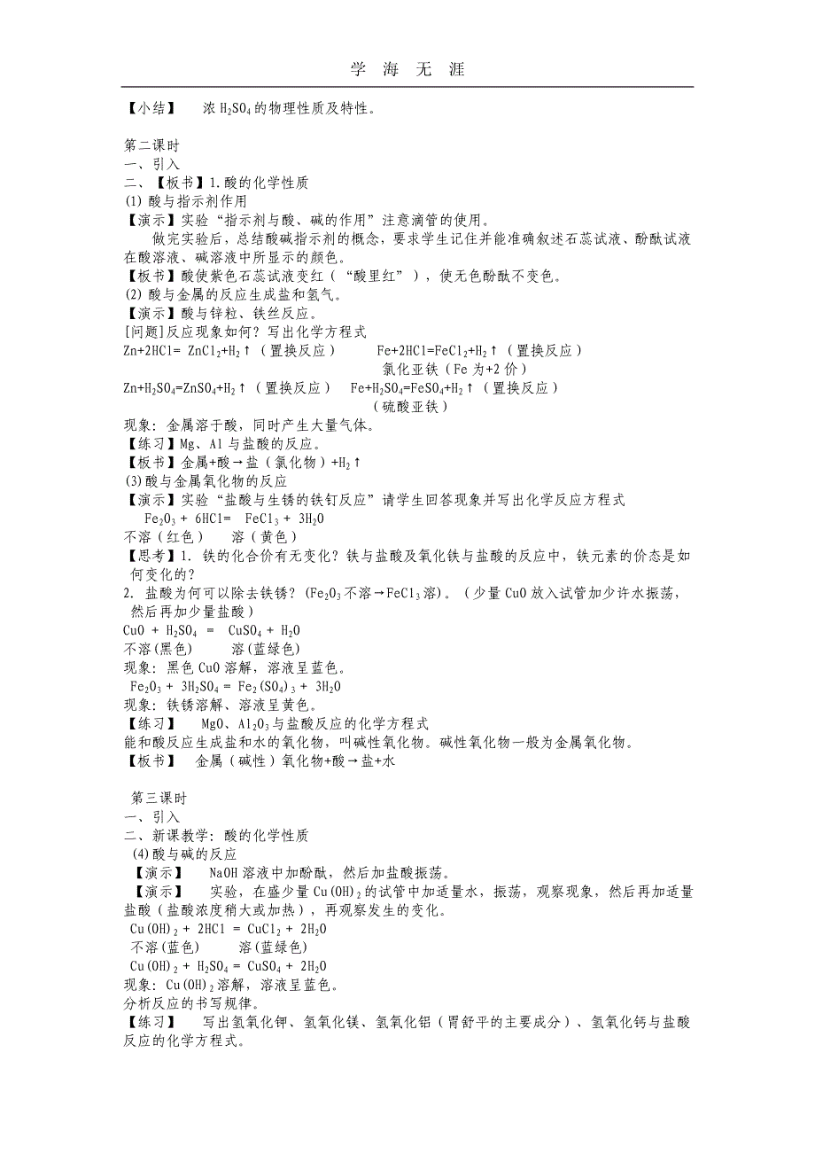 （2020年整理）新课标鲁教版九年级化学下册教案.doc_第3页