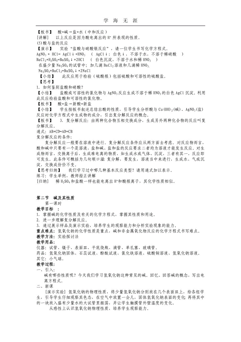 （2020年整理）新课标鲁教版九年级化学下册教案.doc_第4页