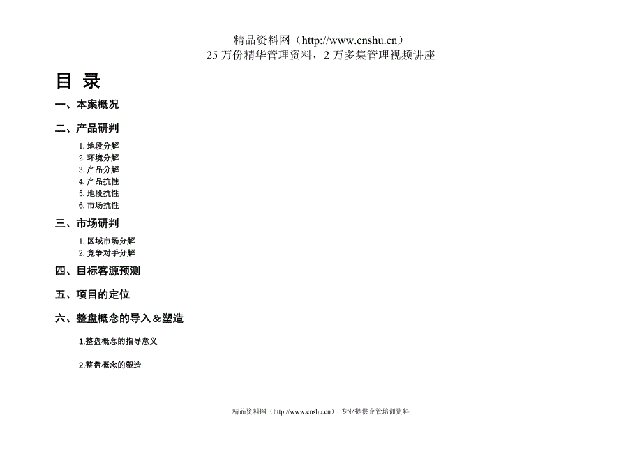 （策划方案）方天丽景花园策划报告8v_第2页