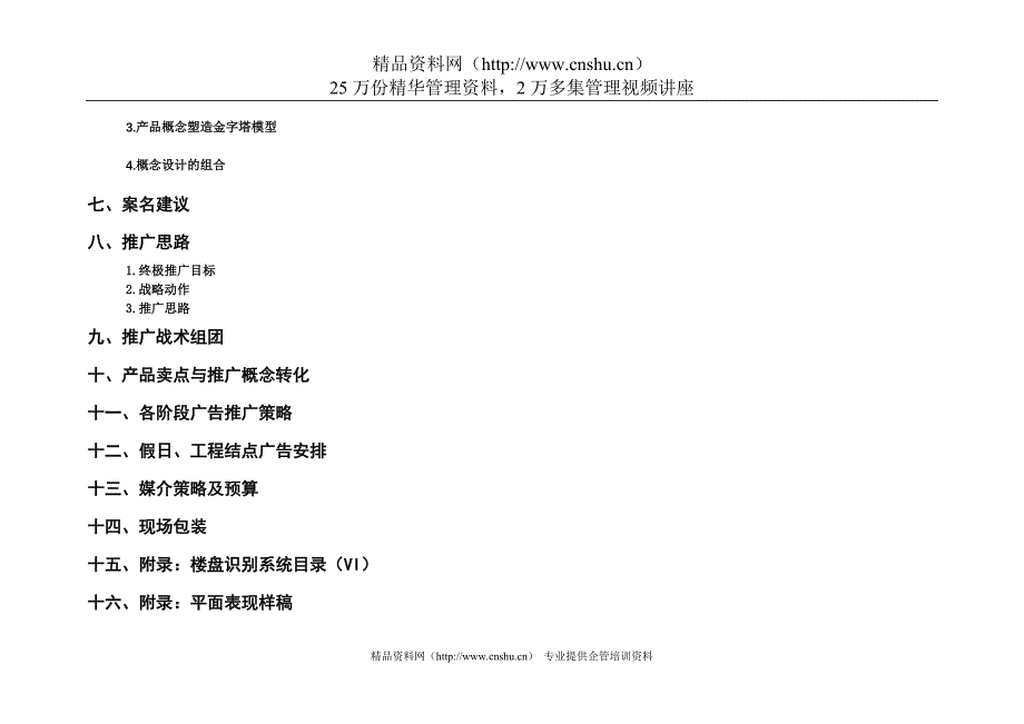 （策划方案）方天丽景花园策划报告8v_第3页