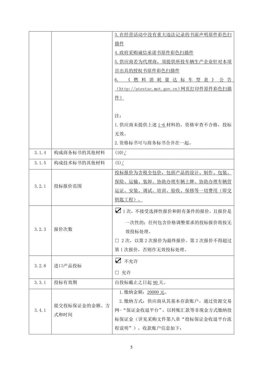 2020年(招标投标）招标文件导出版_第5页