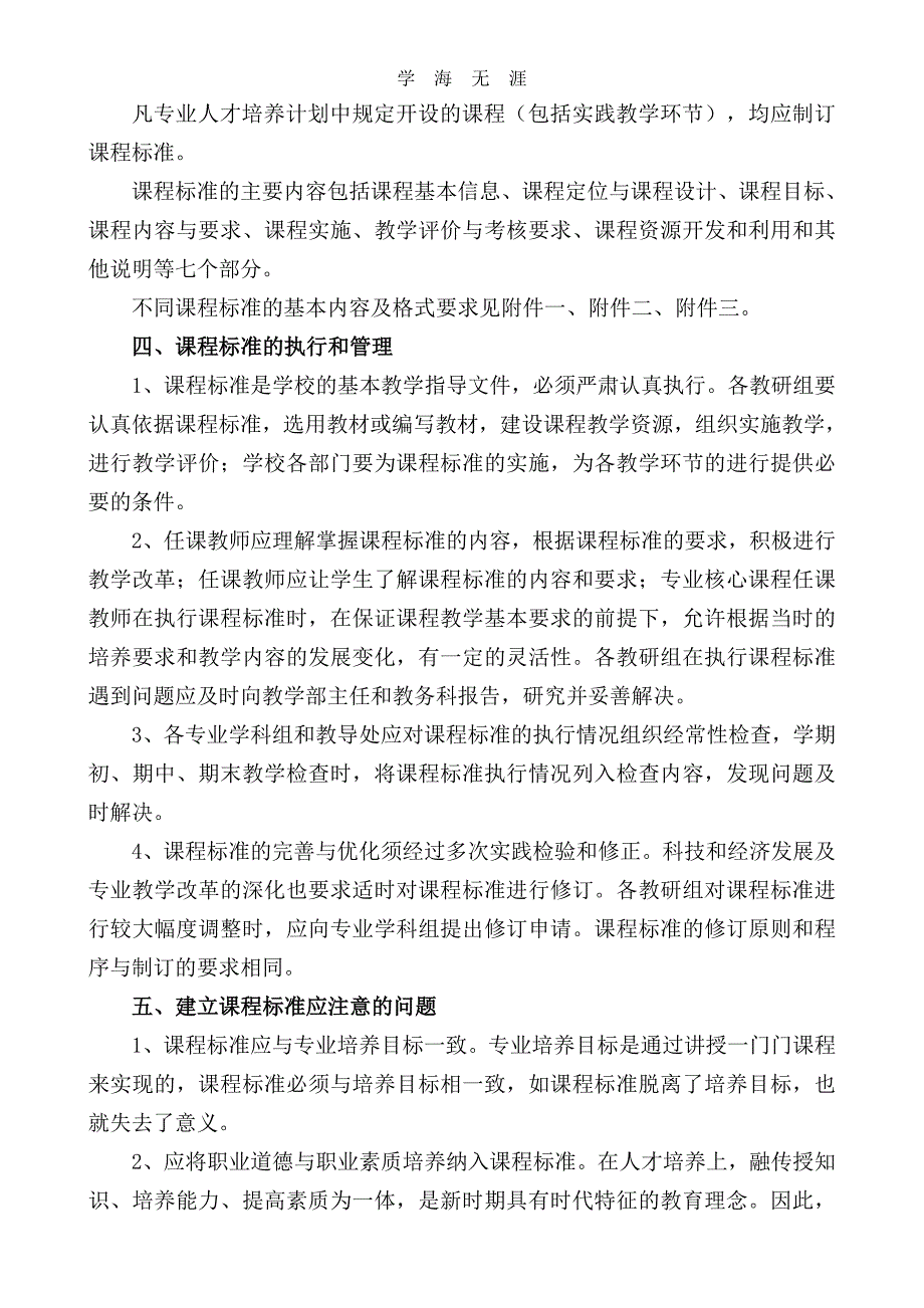 （2020年整理）课程标准制定管理办法.doc_第3页