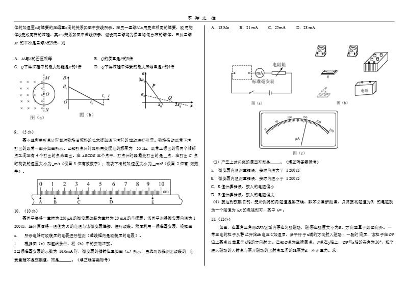 全国一卷物理（2020年整理）.pptx_第2页