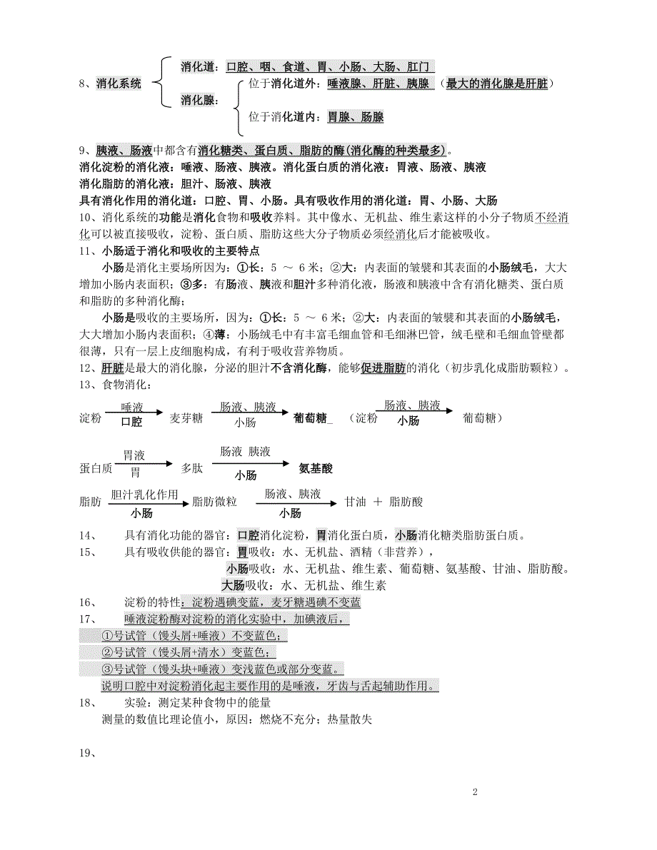 人教版初中七年级下册生物知识点.pdf_第2页