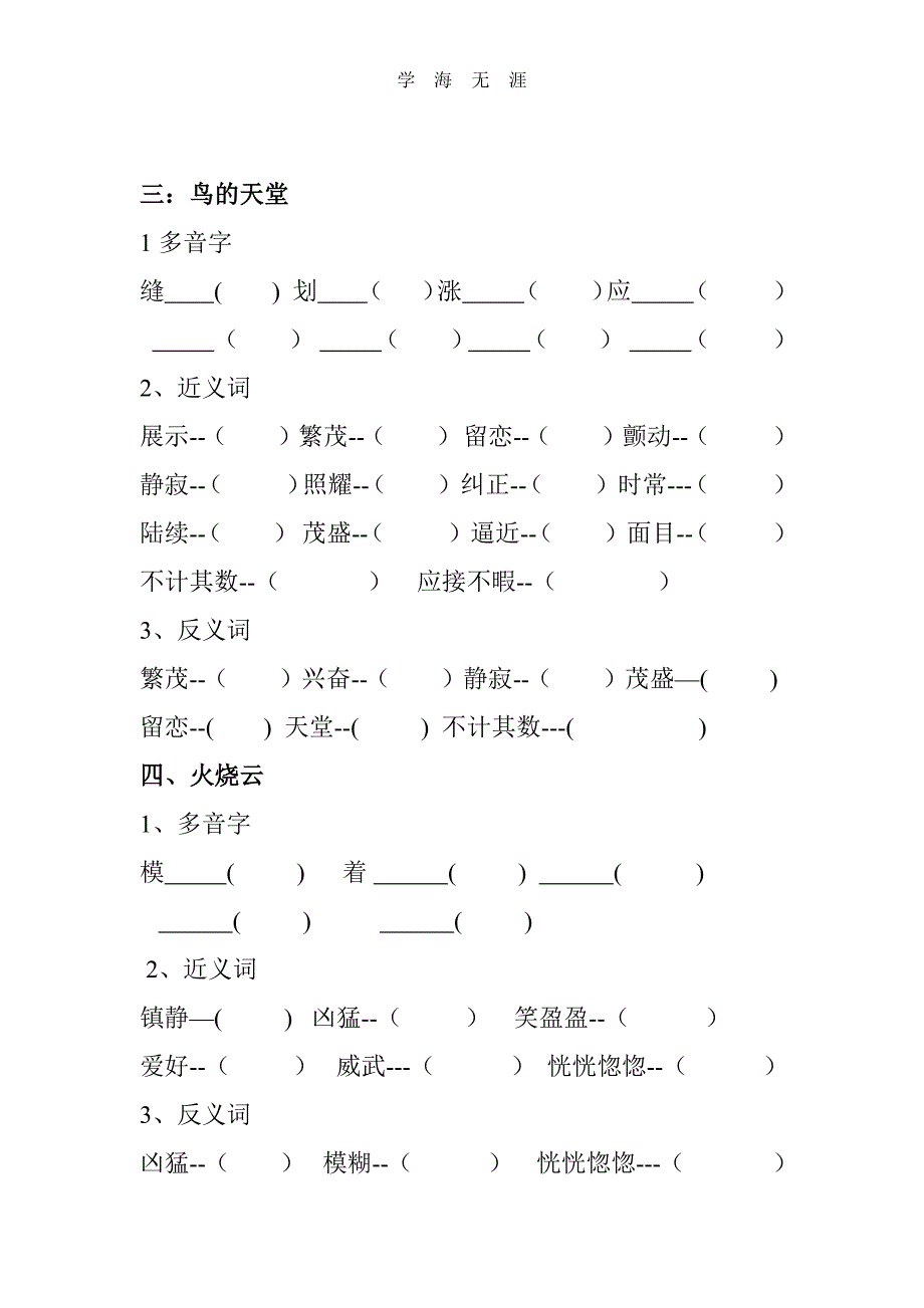 四年级上册语文基础知识训练.pdf_第2页