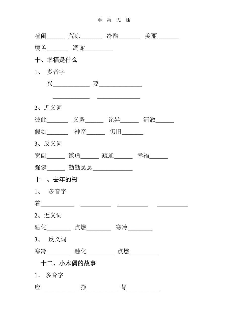 四年级上册语文基础知识训练.pdf_第5页