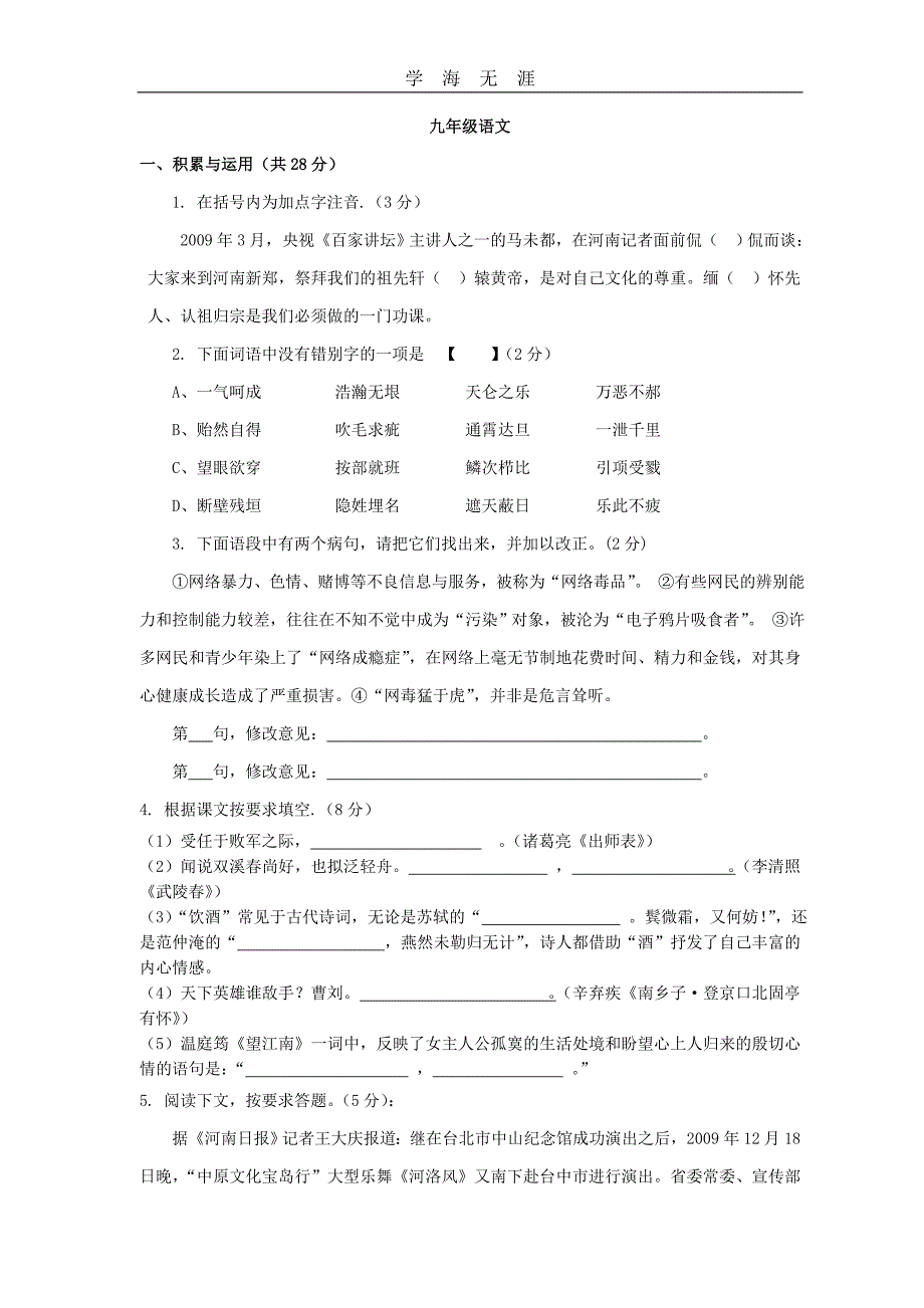 （2020年整理）学生卷：人教版九年级语文上册期末试卷及答案精品.doc_第1页