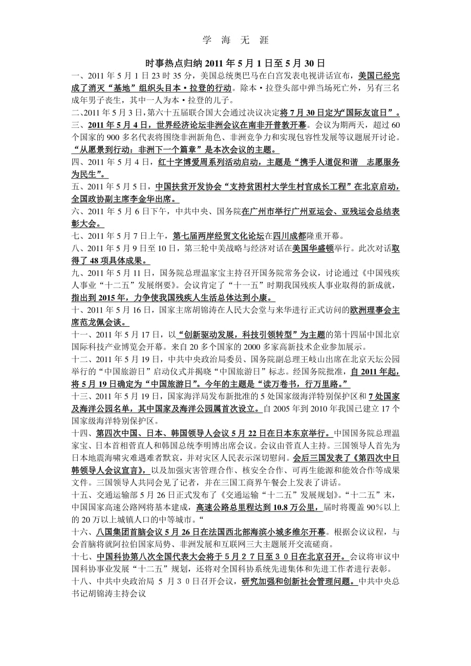 小龙人学习报.pdf_第1页