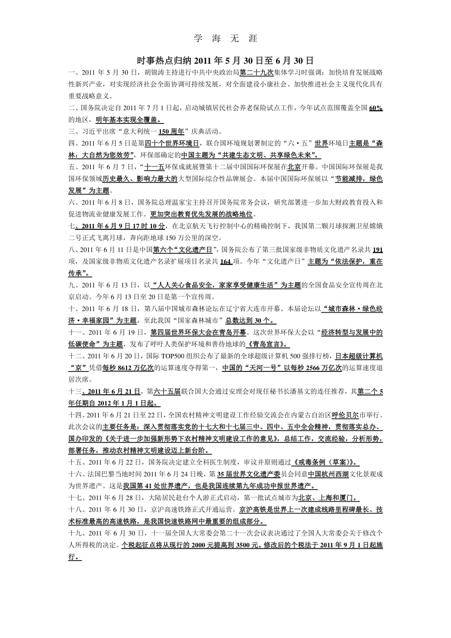 小龙人学习报.pdf_第2页