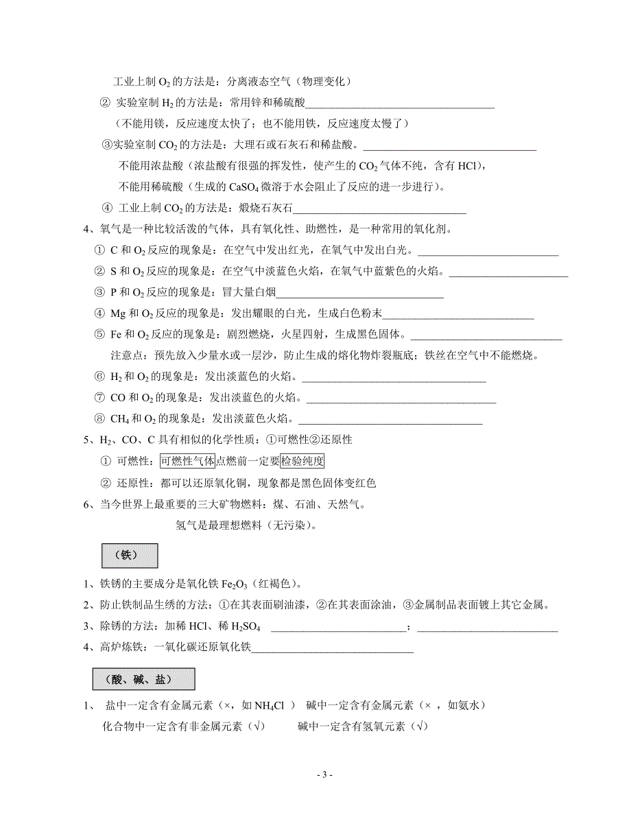 2020年中考专题知识点_第3页