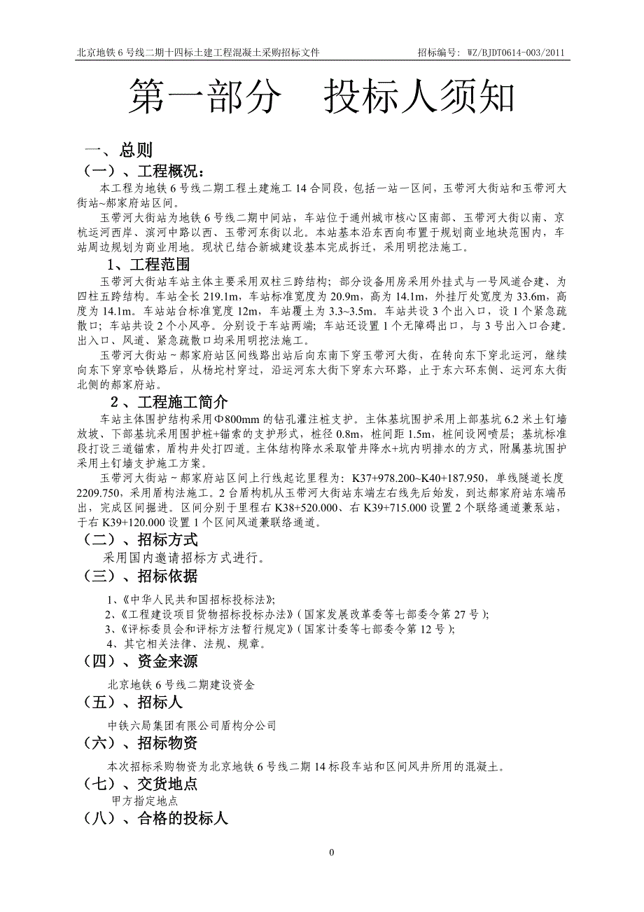 2020年(招标投标）混凝土招标文件_第3页