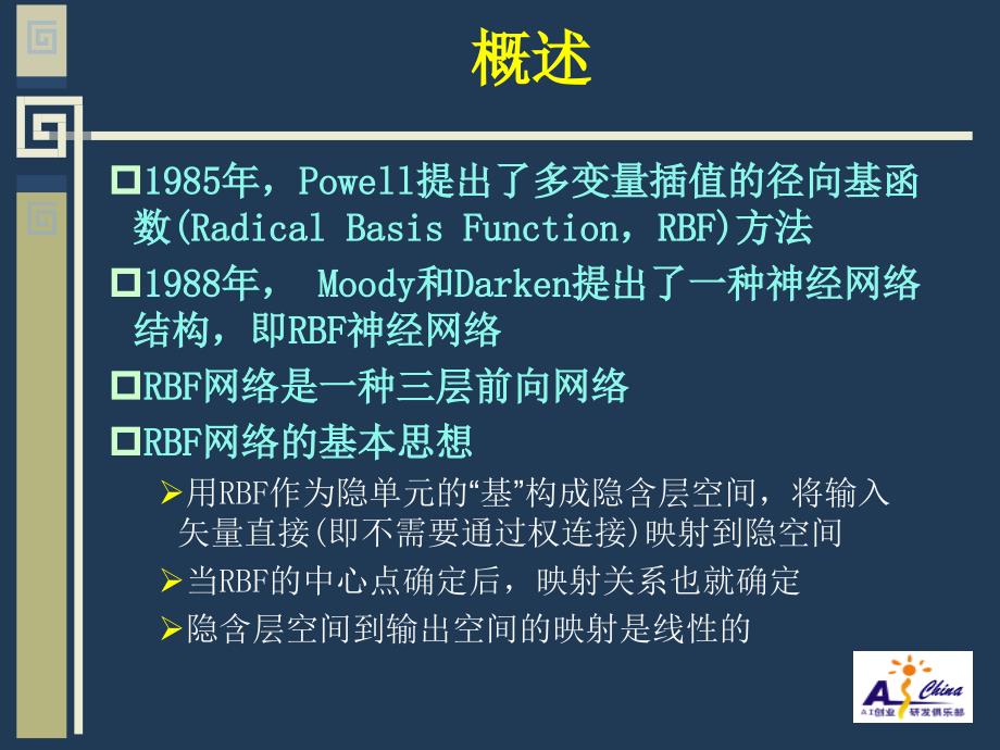 RBF神经网络模型与学习算法ppt课件_第2页