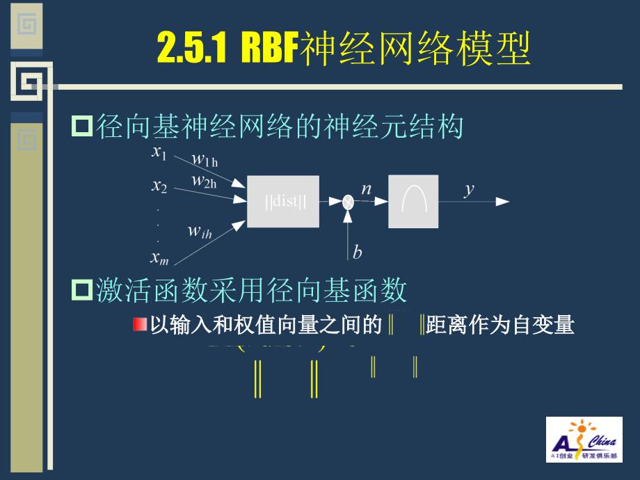 RBF神经网络模型与学习算法ppt课件_第3页