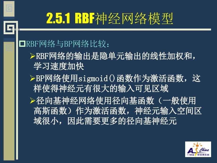 RBF神经网络模型与学习算法ppt课件_第5页