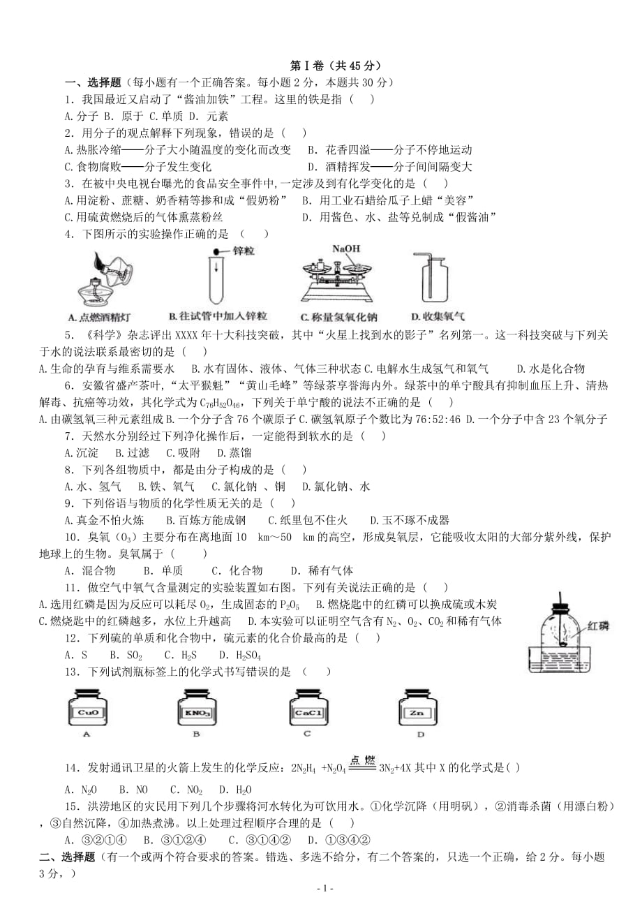 （2020年整理）九年级化学上册期中考试.doc_第1页