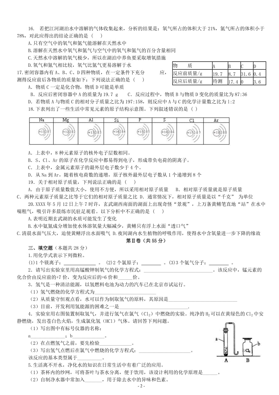 （2020年整理）九年级化学上册期中考试.doc_第2页