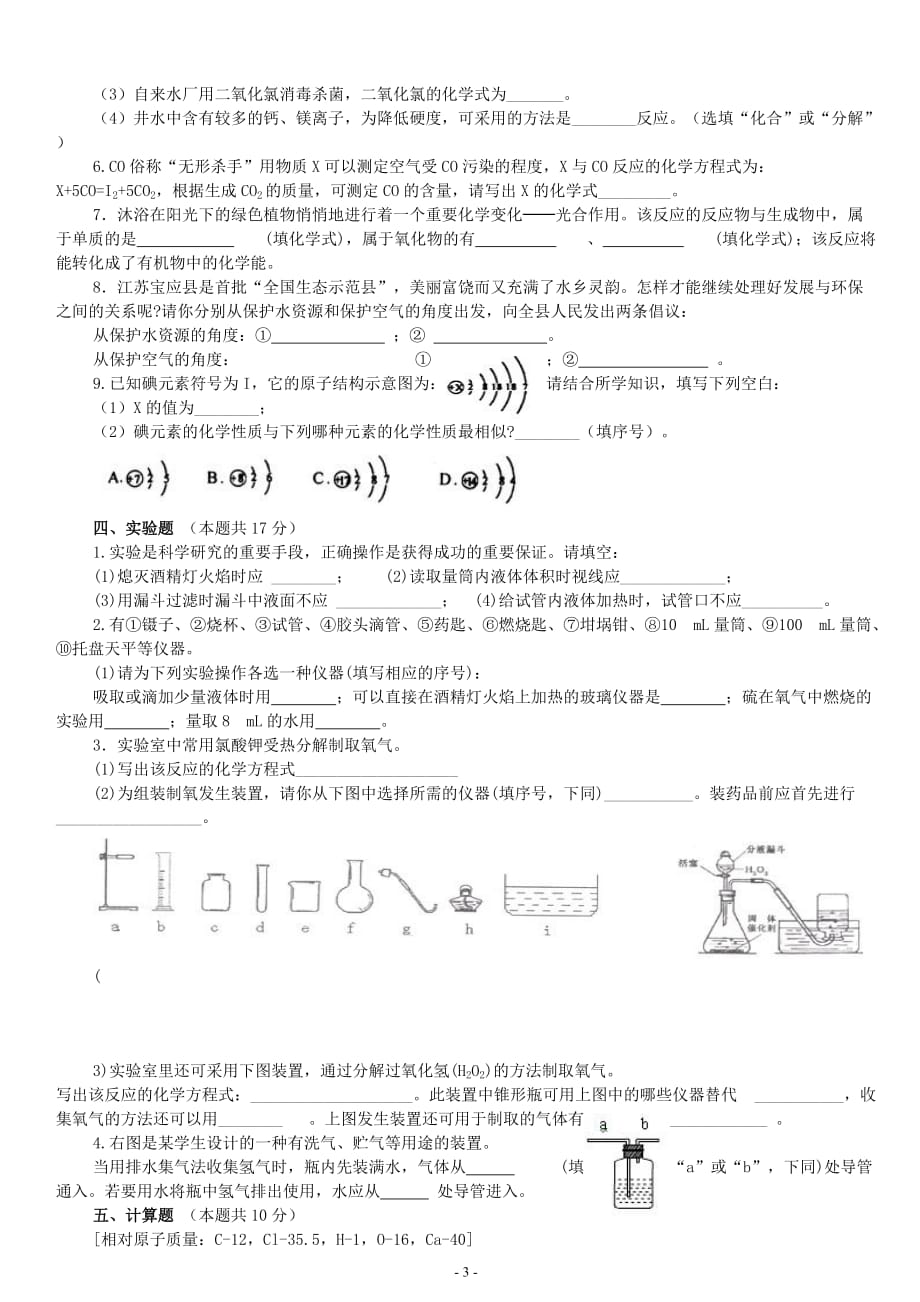 （2020年整理）九年级化学上册期中考试.doc_第3页