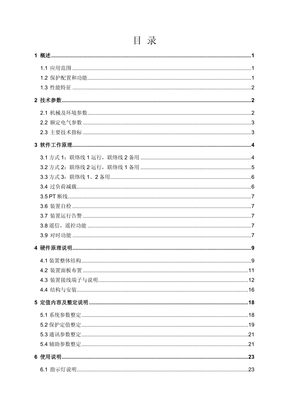 RCS-9651C技术和使用说明书.pdf_第3页