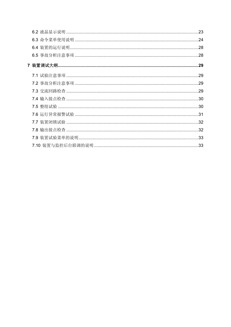 RCS-9651C技术和使用说明书.pdf_第4页