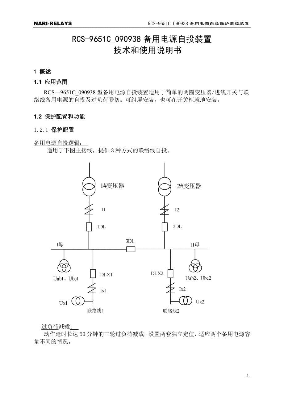 RCS-9651C技术和使用说明书.pdf_第5页