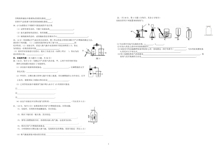 （2020年整理）九年级化学上册第一次月考试题.doc_第2页