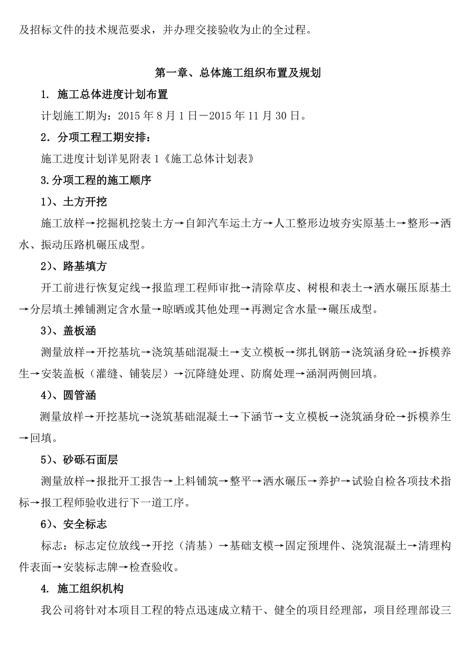 2020年(招标投标）砂砾石路面工程施工组设计投标用10_第3页