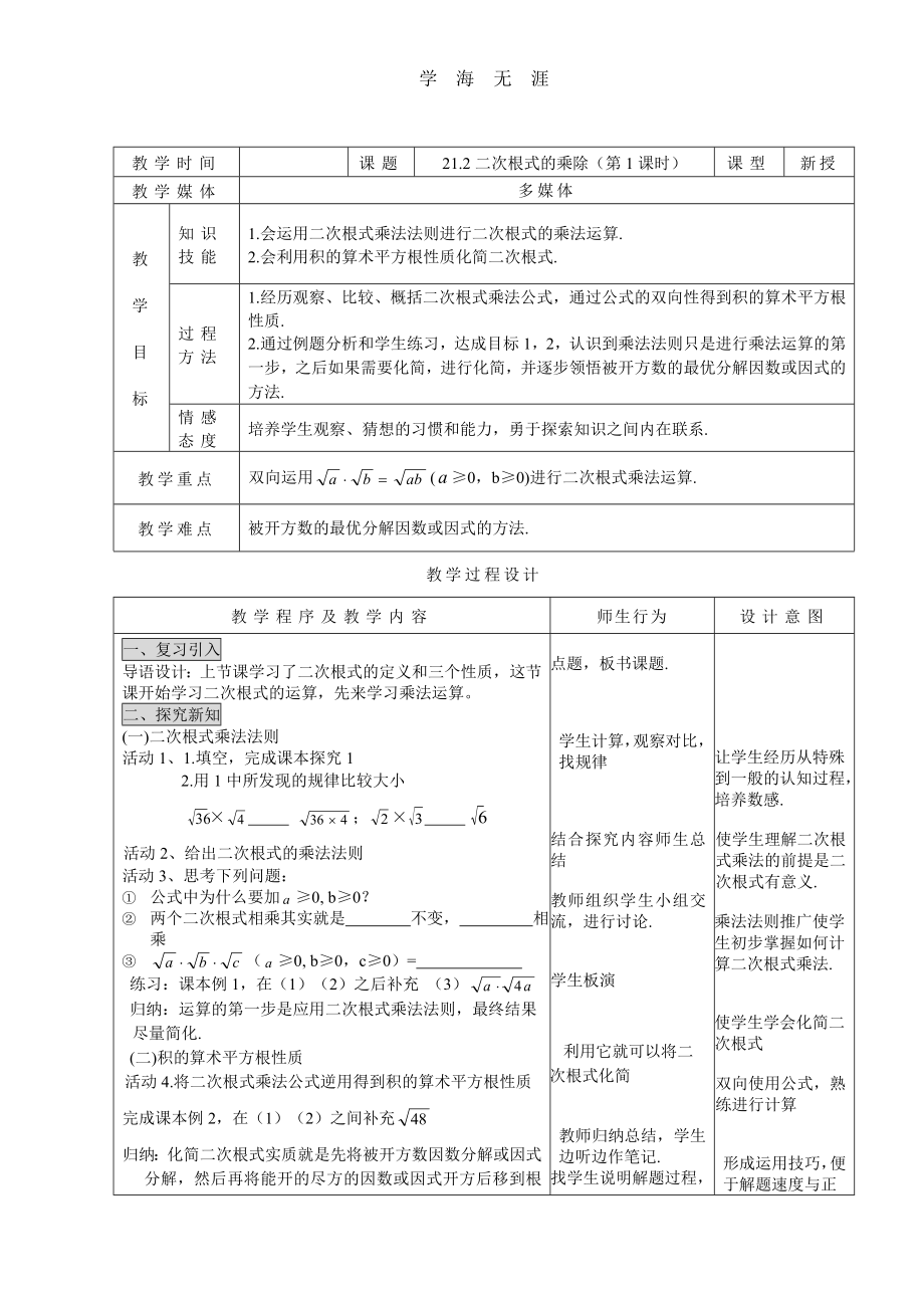 （2020年整理）新人教版初中数学九年级上册精品教案 全册.doc_第4页