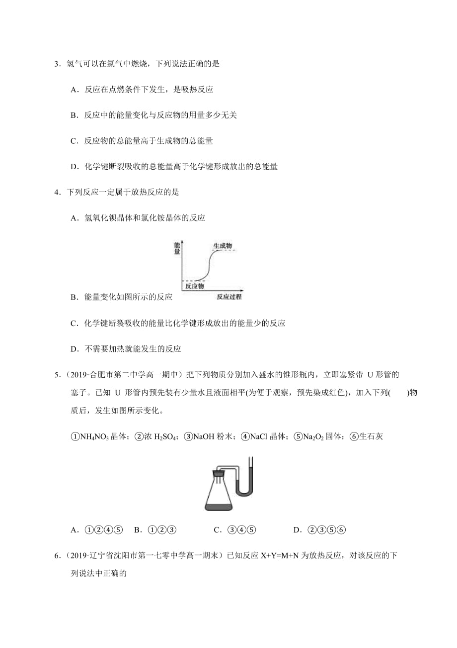 第六章化学反应与能量（过关）-2019-2020学年高一化学人教版必修第二册（原卷版）_第2页