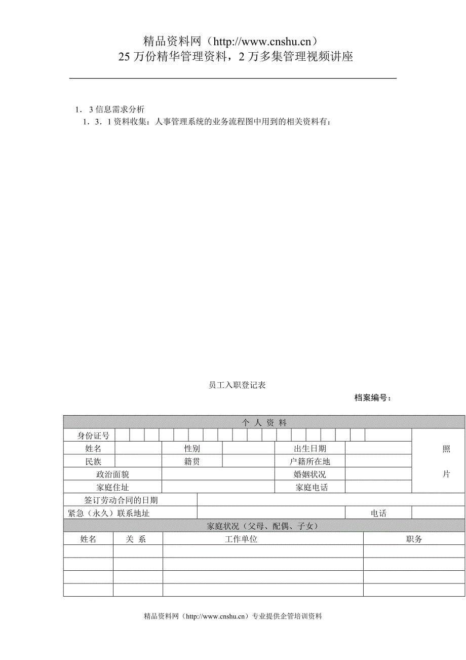 2020年(人事管理）制衣厂人事管理系统分析_第5页