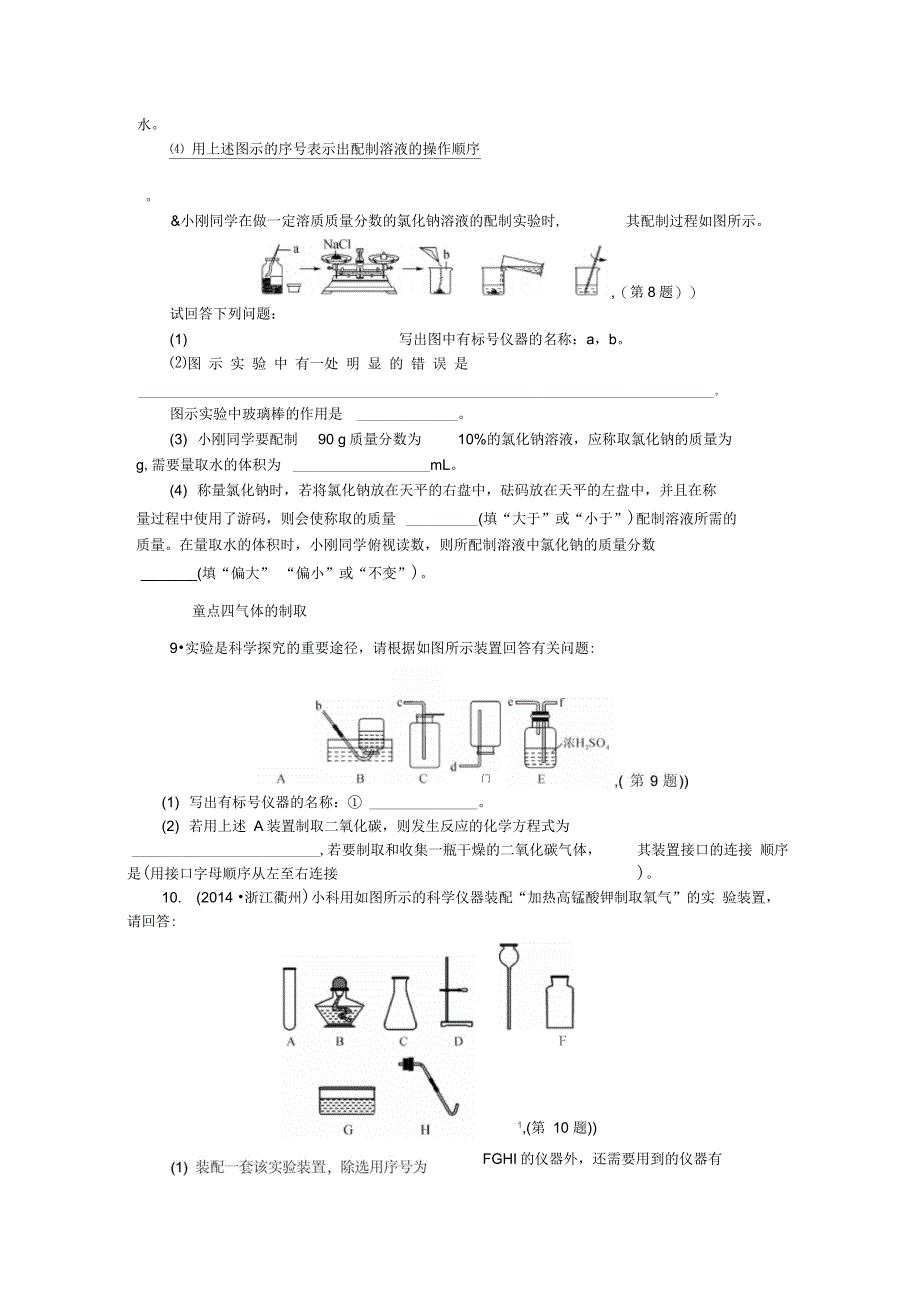 中考科学一轮基础复习考点达标训练44物质科学(二)实验_第3页