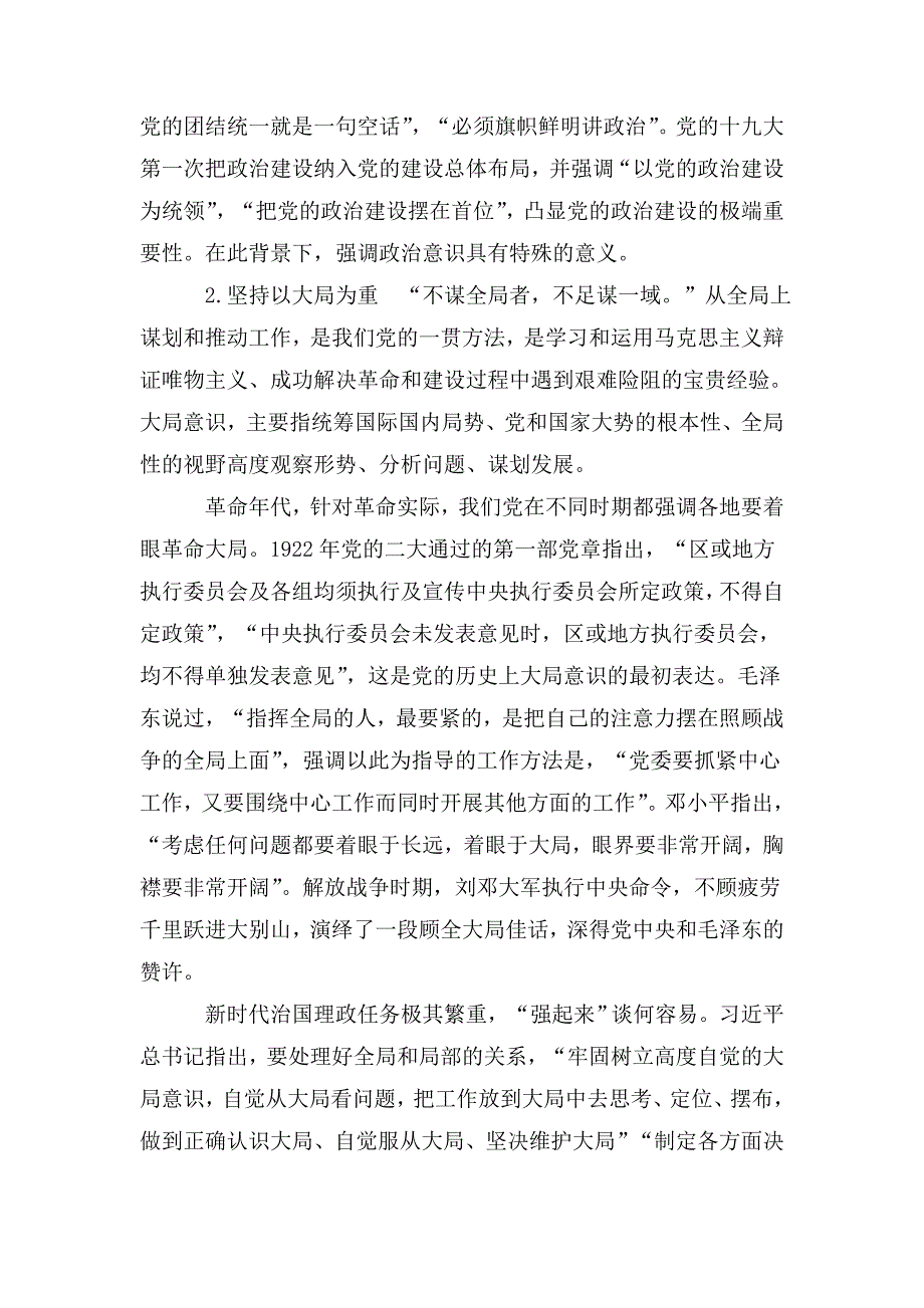 整理党课党史讲稿 党史视角下的“四个意识”_第2页