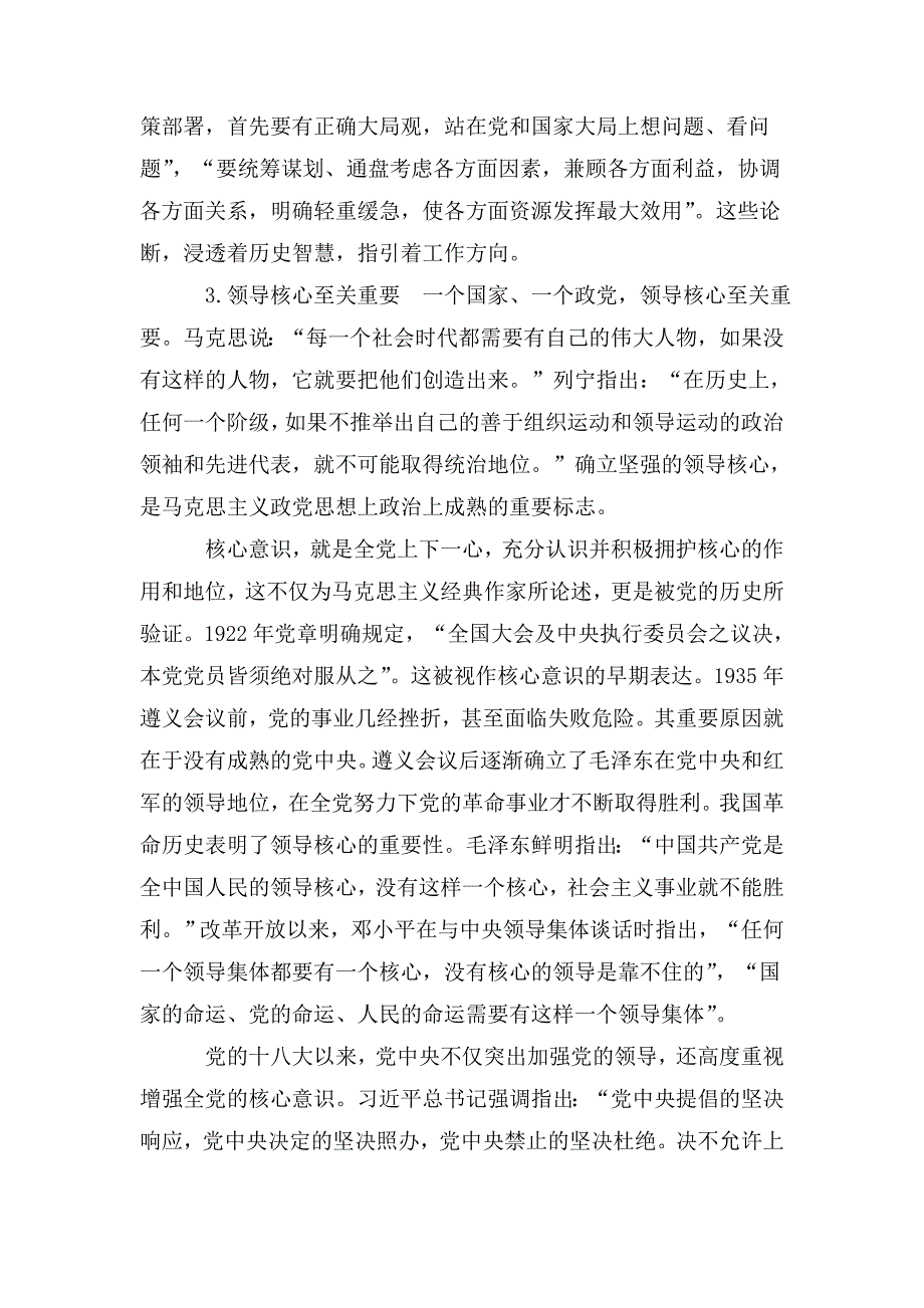 整理党课党史讲稿 党史视角下的“四个意识”_第3页