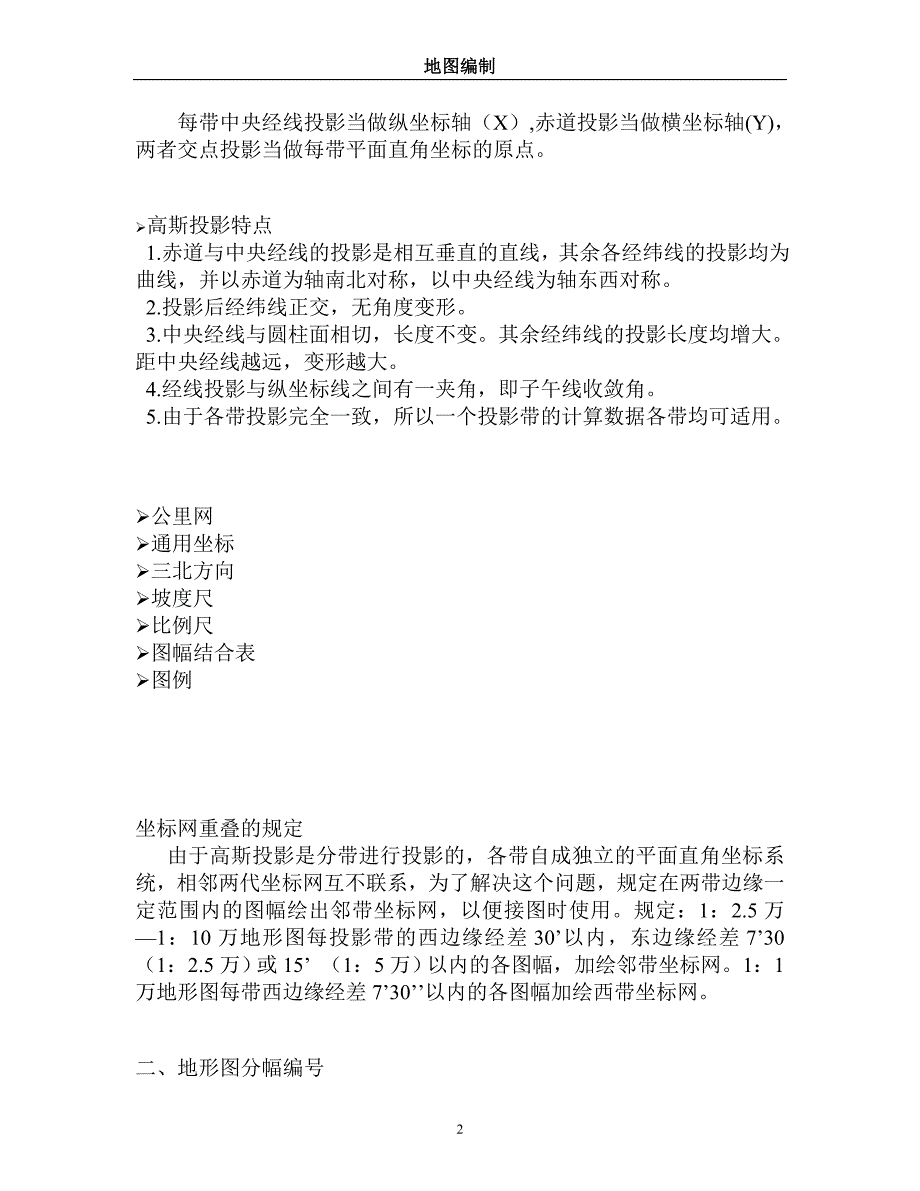 2020年(企业培训）注册测绘师培训地图编制_第2页