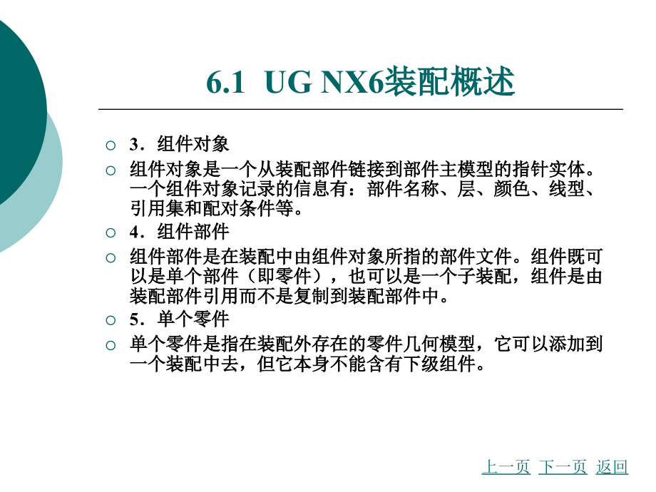 UG全部教程.ppt_第4页