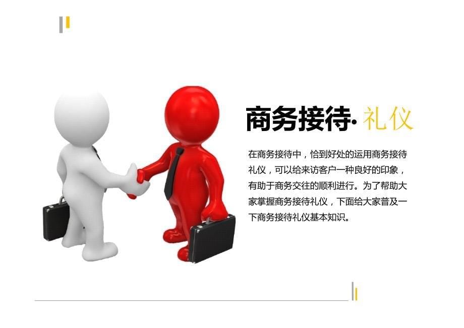 ppt商务接待礼仪培训.ppt_第5页