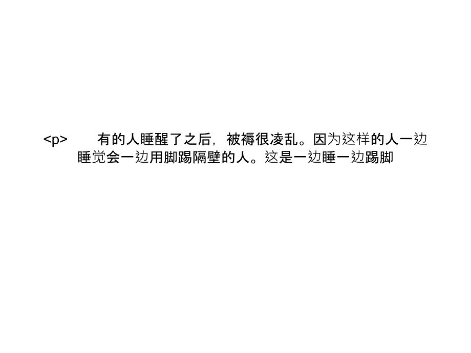 睡觉姿势直接影响身体健康怎么睡是最佳的睡姿ppt课件_第1页