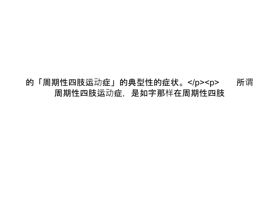 睡觉姿势直接影响身体健康怎么睡是最佳的睡姿ppt课件_第2页