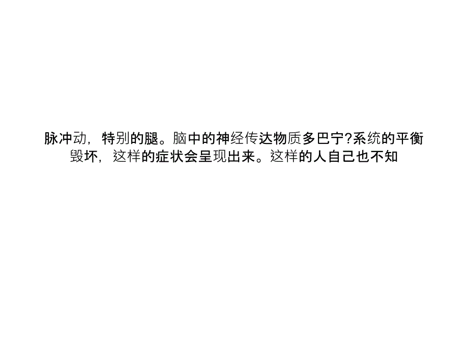 睡觉姿势直接影响身体健康怎么睡是最佳的睡姿ppt课件_第3页