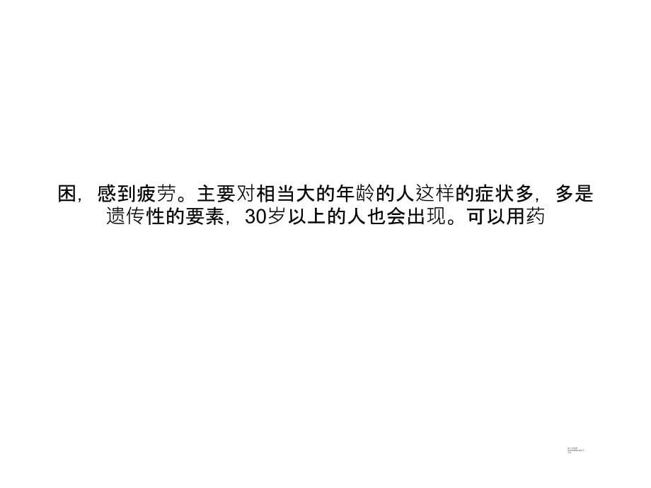 睡觉姿势直接影响身体健康怎么睡是最佳的睡姿ppt课件_第5页