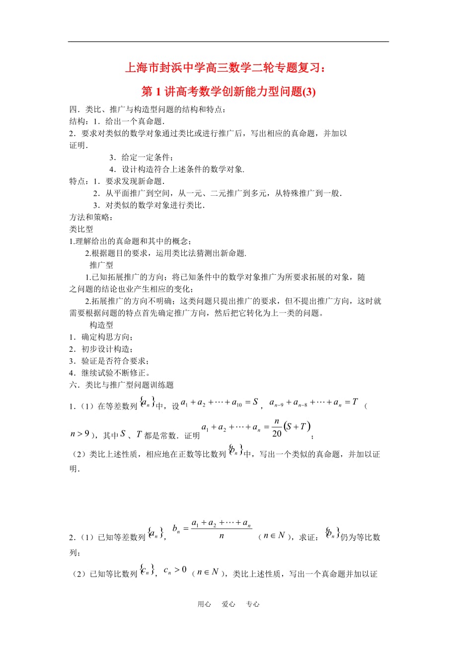 上海市封浜中学高三数学二轮专题复习：第1讲创新能力型问题（3）泸教版.doc_第1页