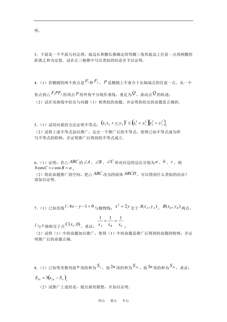 上海市封浜中学高三数学二轮专题复习：第1讲创新能力型问题（3）泸教版.doc_第2页