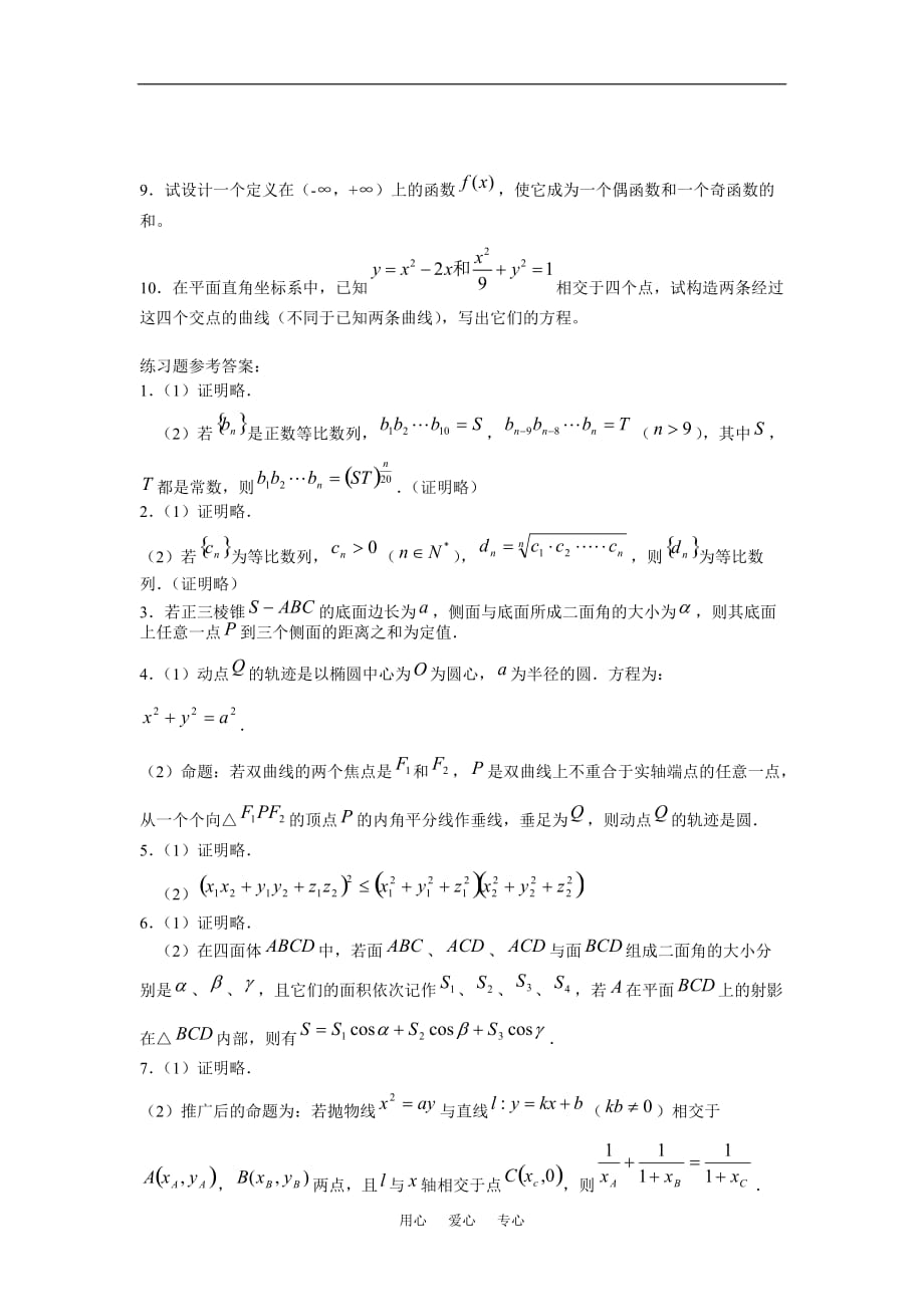 上海市封浜中学高三数学二轮专题复习：第1讲创新能力型问题（3）泸教版.doc_第3页
