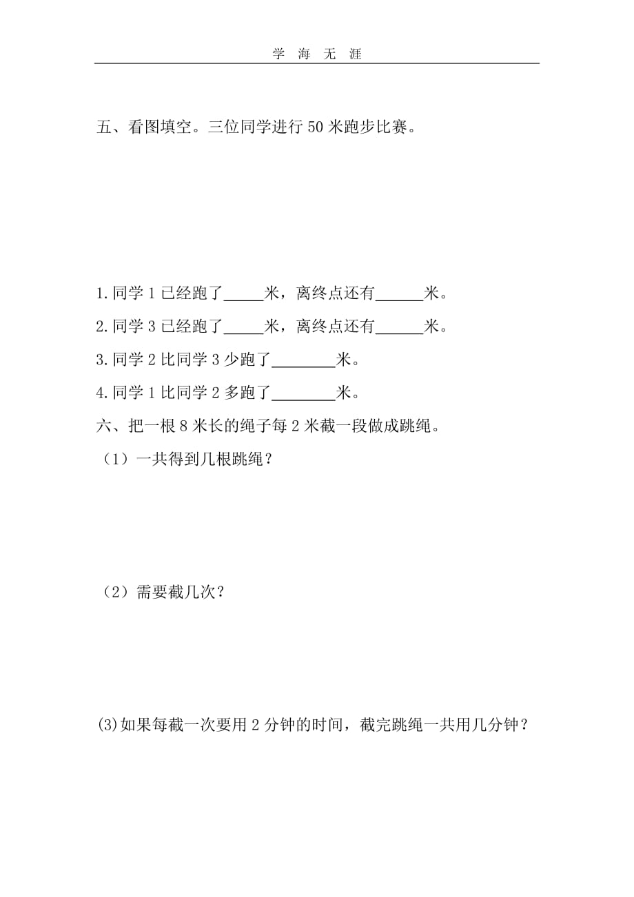 （2020年整理）新编北师大版小学二年级数学上册易错题大全整理.doc_第2页