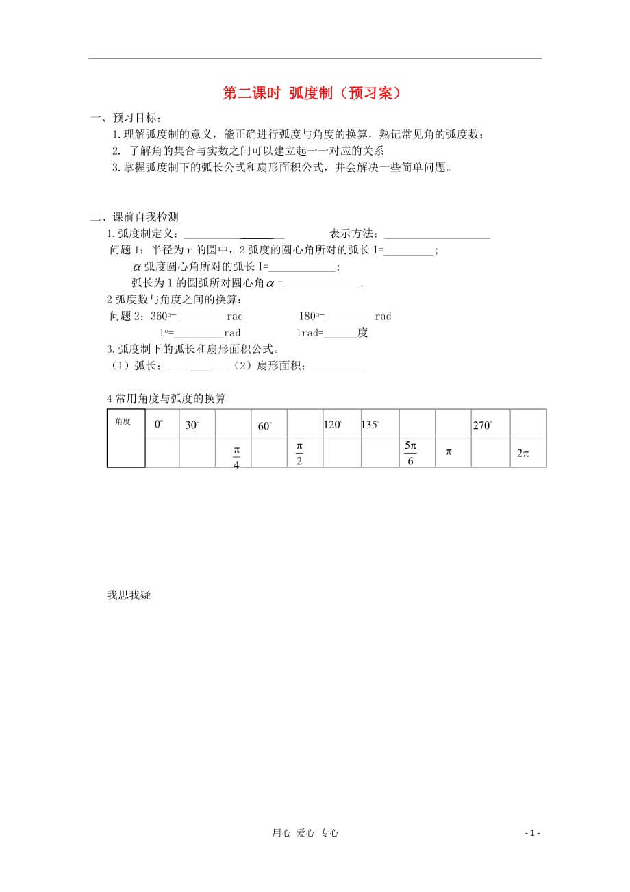 江苏省兴化一中2013届高一数学上学期 第12周 第二课时 弧度制学案.doc_第1页